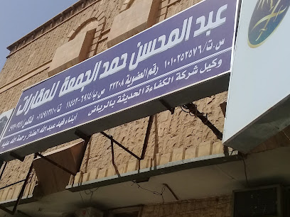 عبد المحسن حمد الجمعة للعقارات - Riyadh 14212