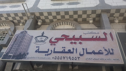 مكتب السبيحي للأعمال العقارية - Saudi Arabia|Taif 26512|Ummal 'Arad|6CM6+85G