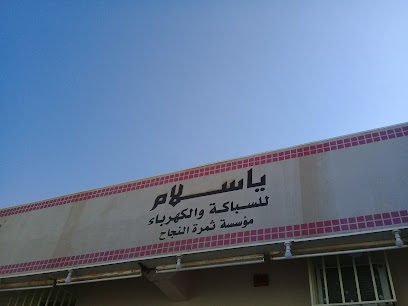 مؤسسة ثمرة النجاح للسباكة والكهرباء - Unayzah - +966 16 364 1815
