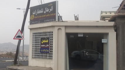 مكتب الرحال للعقارات - Saudi Arabia|Abha 62527|Mansak|6G8M+C64