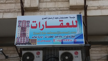 مؤسسة / محمد سلمان سعيد ال مسبل العمري للعقارات - Tabuk 47312