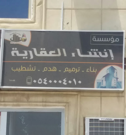 مؤسسة إنشاء العقارية - Saudi Arabia|Khamis Mushait 62465|An Nasim|7QV7+6WX