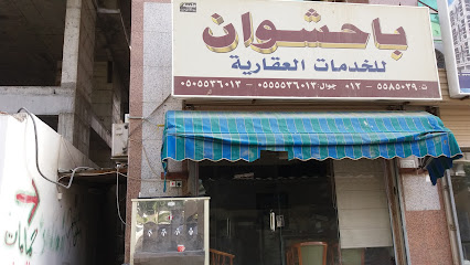 باحشوان للخدمات العقارية - Mecca 24243