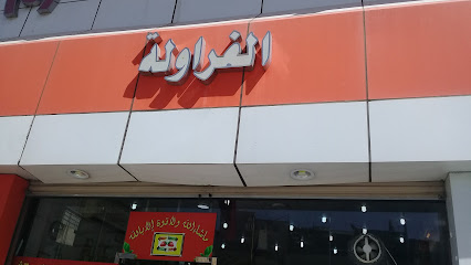 Strawberries Restaurant - Taif -
