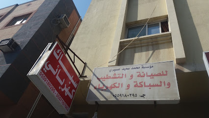 مؤسسة محمد سعيد عسيري للصيانة والتشطيب والسباكة - Al Khobar 34625